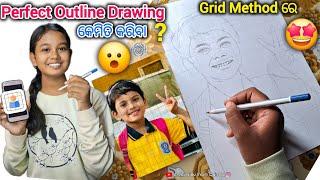 Perfect Outline Drawing କେମିତି କରିବା Grid Method ରେ କୋଉ App Use କରିବା