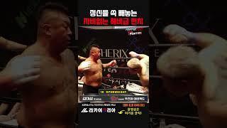 자비없는 헤비급의 핵펀치