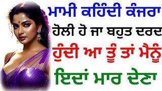 || Acvichar || An || Emotional heart touching punjabi story || Story in punjabi ||