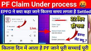 PF Claim Under process 22 दिन हो गया इतना लेट क्यू .? एक claim को setteld होन में कितना समय लगता है