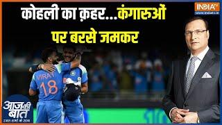 India Enters In Champions Trophy Final: Virat Kohli का क़हर...कंगारुओं पर बरसे जमकर | IND Vs AUS