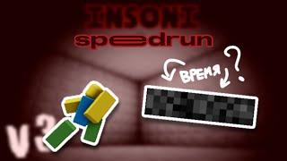 Speedrunning escape | Спидраню побег | inSOni V3 | Roblox