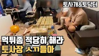 [토사개&토닥터] 카지노사이트 토토사이트 90%는 먹튀사이트 입니다