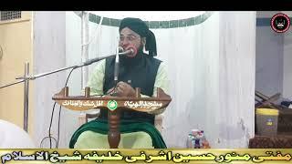 Azmat o Shan e Maula Ali.رضی اللہ عنہ.. Mufti Monauwar Hussain Ashrafi