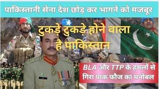 "Pakistan on the Brink: Army in Panic as BLA & TTP Attacks Intensify!"