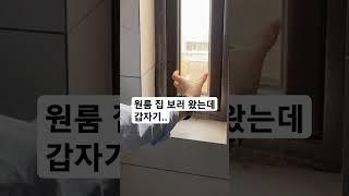 원룸 집 보러 왔는데.. 갑자기..