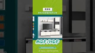 MDF/HDF or Melamine faced MDF/HDF 中密度板和密地板