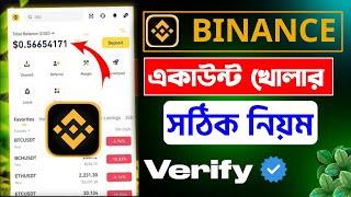 binance কিভাবে খুলবো 2024 | সঠিক নিয়মে বাইনান্স একাউন্ট খুলুন | how to binance account create