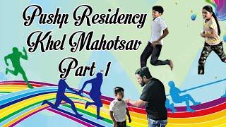 Pushp Residency Khel Mahotsav |हमारे पुराने खेल |खेल महोत्सव 2024|Baccho Ke Khel |Amit Rajput