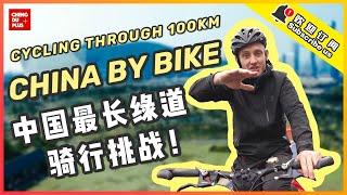 英国老外挑战中国最长绿道，骑行100km环绕成都一圈！|Chengdu Plus