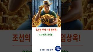 조선의 투자 천재 임상옥! 2024년에 있었다면? 조선의 부동산 천재! 임상옥은 어떻게 성공했을까? #조선시대부동산#임상옥#투자비밀#부동산천재#성공전략#부동산투자#시장분석