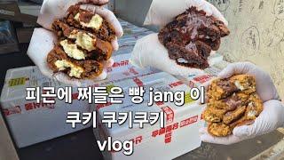 [ vlog ]크리스마스 딸기케이크 포기한 빵집사장 대신 쿠키로 가즈아!!!!모두 메리크리스마스 :)