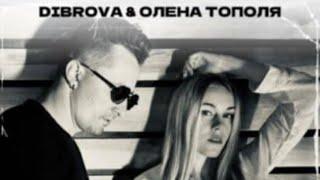 Dibrova x Олена тополя - Хочеш [ BID0NCI0N РЕМIКС ]