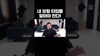 내 보컬 타입을 먼저 파악하는 것이 우선이다! 좋아하는 것보다 잘하는 걸 찾아야 한다!