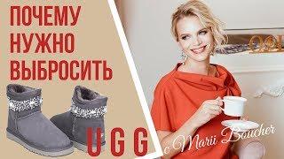 Почему нужно срочно выбросить Ugg, шлепанцы и пижамы с Микки Маусом?