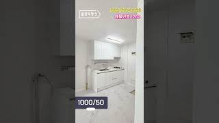 방보다 더 큰 주방겸 거실이 있는 1.5룸  인천서구 원당동