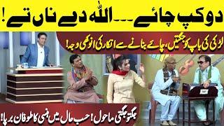 Do Cup Chai | Allah Day Naa Tay | Hasb e Haal | Dunya News