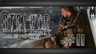 S.T.A.L.K.E.R.: Зов Припяти #11[Цементный завод]