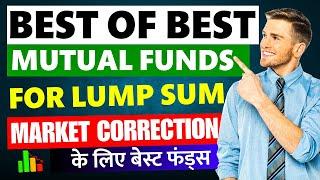 Best Mutual Funds for Lump Sum 2025 । Top Mutual Funds in Market Correction