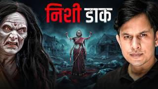 Nishi Daak चुड़ैल का लाचार Gaon पे कहर ️ | Most Scariest Horror Story of Bengal