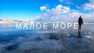 Малое море. Декабрь 2020