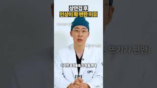 상안검 후 인상이 확 변한 이유 #shorts