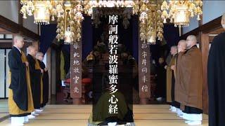 般若心経【全国曹洞宗青年会】