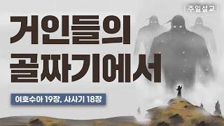 [2023-04-30] 거인들의 골짜기에서 | 이이레