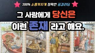 [달밤타로] 그 사람에게 당신은 이런 존재라고 해요️ 속마음/ 바라는 관계모습/ 나에게 하고 싶은말/ 조언