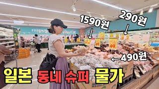요즘 난리났다는 일본 물가