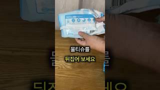 천재들만 안다는 물티슈 꿀팁!!
