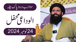  Sawa Arab Darood Pak Ka Chilla 2024 | Hajveri Mahal Ubqari | Last Session | Live| Sheikh ul Wazaif