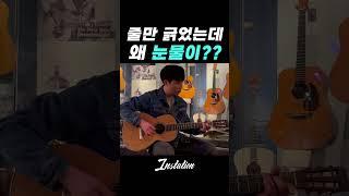 소리만 들어도 눈물이나는 기타? #통기타 #어쿠스틱기타 #마틴기타 #joanbaez #bobdylan #빈티지