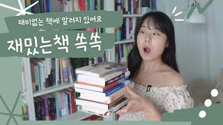 여름에는 책이 딱이죠 #월간독서정리