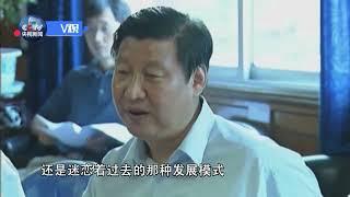 习近平首次提出绿水青山就是金山银山的指示，原来出自17年前的这段真贵视频！伟人的思想很超前