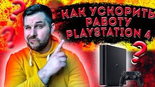 Как поднять фпс на PlayStation 4 slim