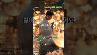 복은 마음에서 옵니다 | 부처님말씀 | 불교명상음악