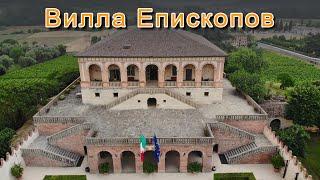 Вилла Епископов (Villa dei Vescovi) в Эуганских холмах