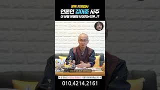 김어준 사주 여쭤봤더니 역대급 놀라움의 연속!