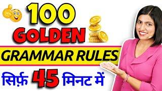 पूरी English GRAMMAR अब मुट्ठी में, 100 Golden Grammar Rules, All Grammar Tricks, Kanchan Keshari