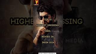 TOP 10 HIGHEST GROSSING TAMIL MOVIES IN INDIA 2024 | V MEDIA TAMIL | #tamilcinema #movie #india