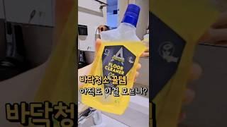 냄새나는 시큼한 식초청소 이제 그만!! 바닥청소템 아직도 이걸 모르니?  #아스토니쉬 바닥 클리너 #청소템 #청소 #살림팁 #살림꿀팁