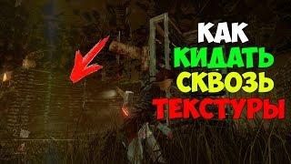 КАК КИДАТЬ ТОПОРЫ ЧЕРЕЗ ТЕКСТУРЫ В DEAD BY DAYLIGHT!?? (ПОФИКСИЛИ!)