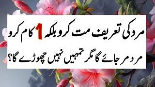 beautiful husband wife relationship | BANO QUDSIA Quotes about relationships