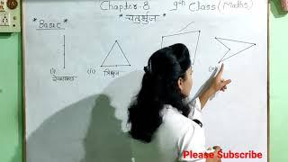 9th class maths chapter 8 basic in hindi|9th 8 chapter basic in hindi|9th math chapter 8|9th8.1basic