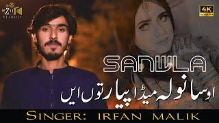 O Sanwla Meda Pyar Tu Hen Singer Irfan Malik Daud Khel Sraiki Song 2023