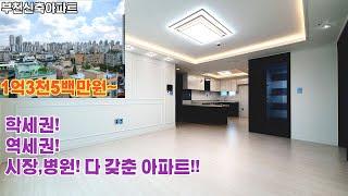 [부천신축분양] 상동 로하스캐슬 아파트(2호라인) / 전 세대 남향 / 중동, 송내, 7호선 부천시청역 트리플 역세권 / 다채로운 학세권 / 완벽한 주변 생활 인프라~~