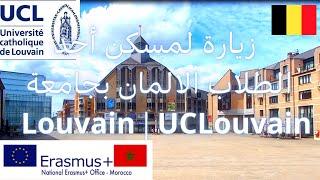 Université de Louvain | UCLouvain زيارة لمسكن أحد الطلاب الالمان بجامعة