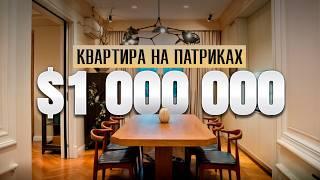 Обзор квартиры с интерьером за 100 000 000₽ на Патриках! Это действительно ДОРОГО и РОСКОШНО!