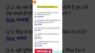 ias interview questions| upsc interview questions #iasinterviewquestions #upscinterviewquestion